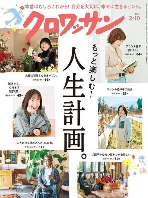 Title details for クロワッサン Croissant by Magazine House, LTD (MBJ) - Available